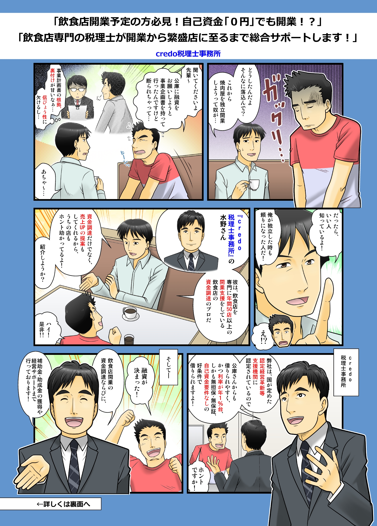 マンガでわかる 飲食店の開業準備の重要ポイント Credo税理士法人